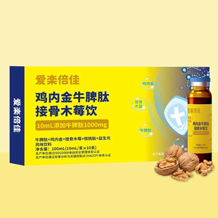 Aibeca爱楽倍佳鸡内金牛脾肽接骨木莓饮正品dy7