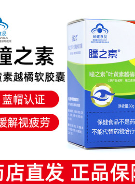 越橘叶黄素胡萝卜素软胶囊缓解