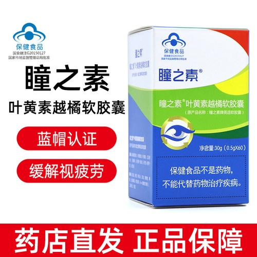 越橘叶黄素胡萝卜素软胶囊缓解