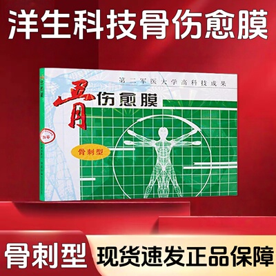 洋生科技骨伤愈膜伤痛型医用理疗贴关节炎骨刺型肩颈腰腿疼痛dy9