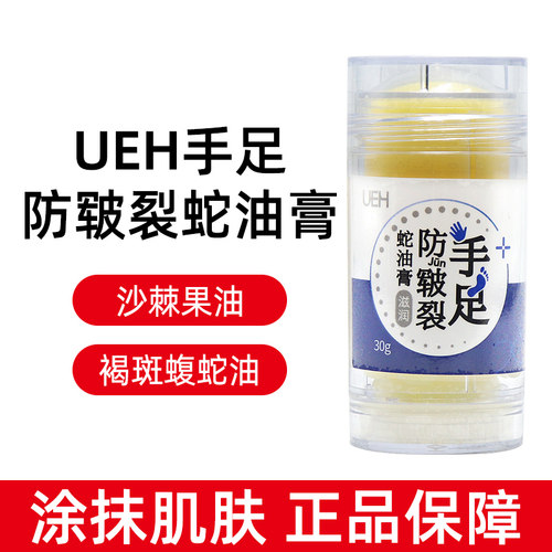UEH手足防皲裂蛇油膏秋冬季手足霜保湿蛇油膏男女通用正品dy8