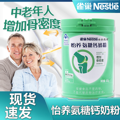 雀巢怡养氨糖钙奶粉800克/罐成人中老年人奶粉增加骨密度正品dy5