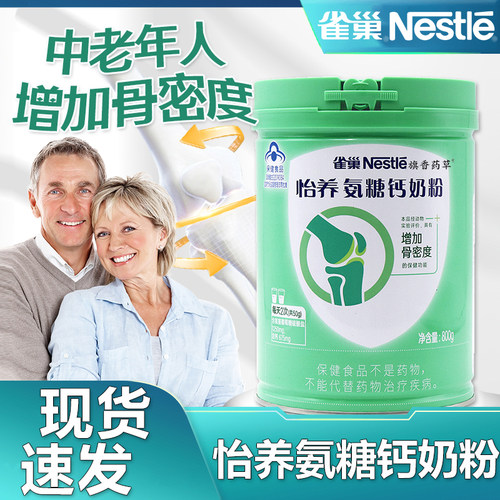 雀巢怡养氨糖钙奶粉800克/罐成人中老年人奶粉增加骨密度正品dy5