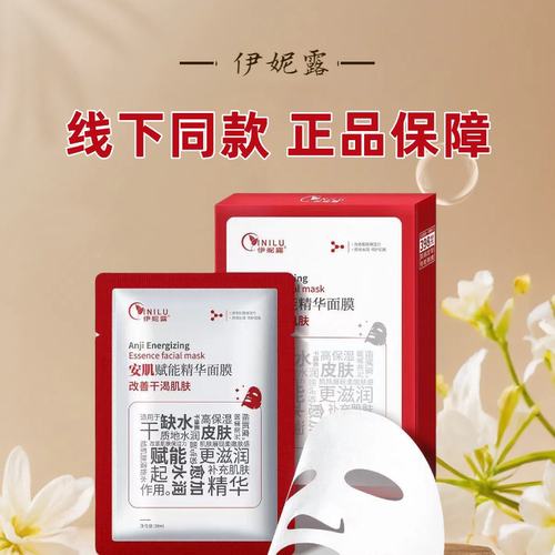 3盒伊妮露安肌赋能精华面膜5片/盒正品dy6