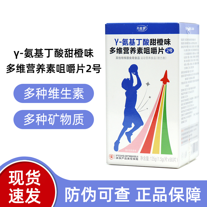 养能健y-氨基丁酸多维生素综合营养咀嚼片青春款长正品高dy7