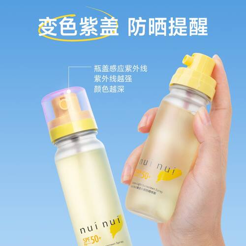nuinui极光美白清透防晒喷雾90ml/瓶面部旅游海边男女可用dy11