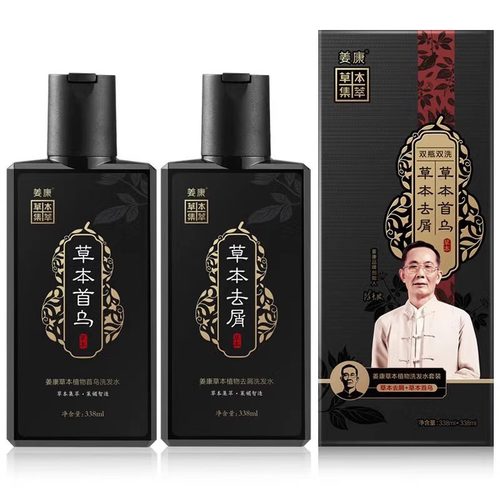 姜康草本植物洗发水套装草本去屑草本首乌草本清润2瓶/盒dy11