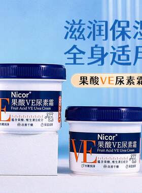 Nicor果酸VE尿素霜50g盒装