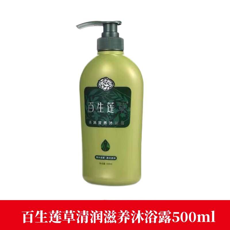 百生莲草清润滋养沐浴露500ml正品dy1
