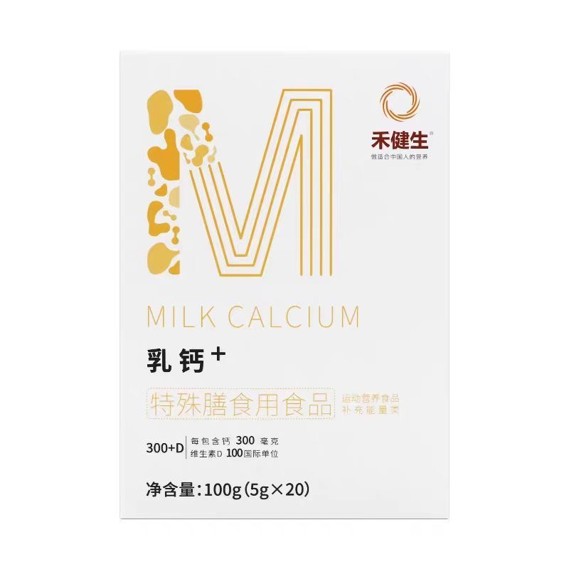 禾健生乳钙+特殊膳食用食品