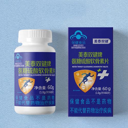 美泰双键氨糖硫酸软骨素片60片/瓶正品dy7
