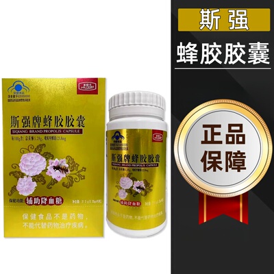 多臣士 斯强牌蜂胶胶囊90粒/盒dy9