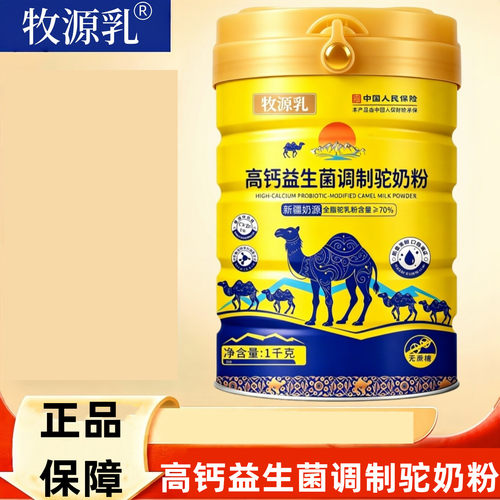 牧源乳高钙益生菌调制驼奶粉