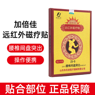 加倍佳远红外磁疗贴腰椎间盘突出4贴正品dy1
