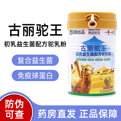 古丽驼王初乳益生菌配方驼乳粉