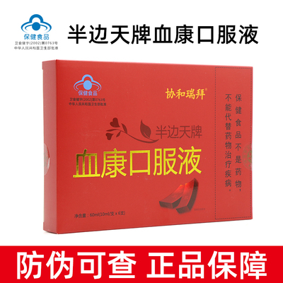 口服液免疫调节改善营养性贫血
