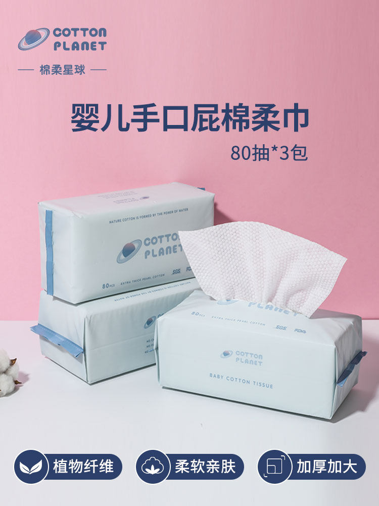 绵柔星球婴儿棉湿巾干湿巾，特殊新生儿无湿巾用于手，嘴和屁，加