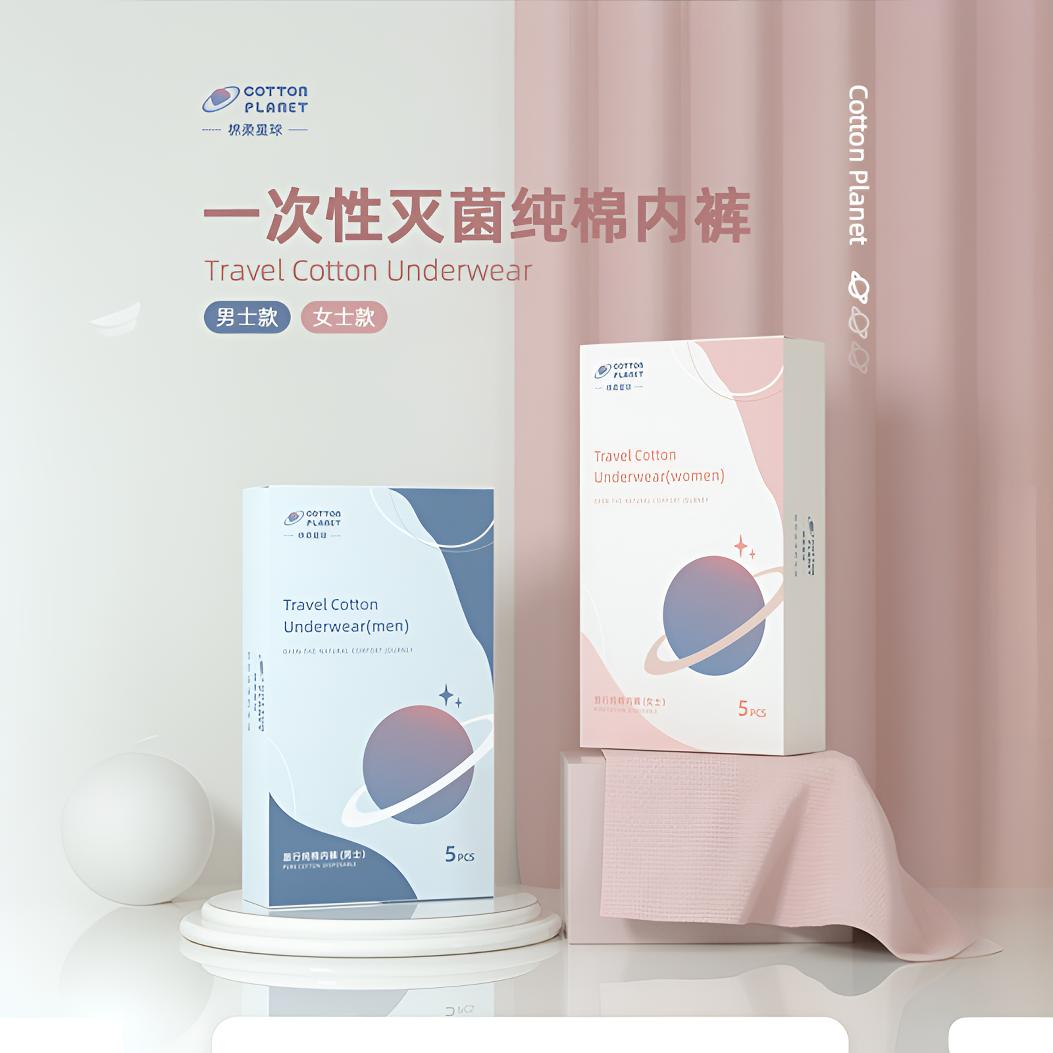 【左拆推荐】棉柔星球一次性内裤男女纯棉旅行内衣产妇月子无菌