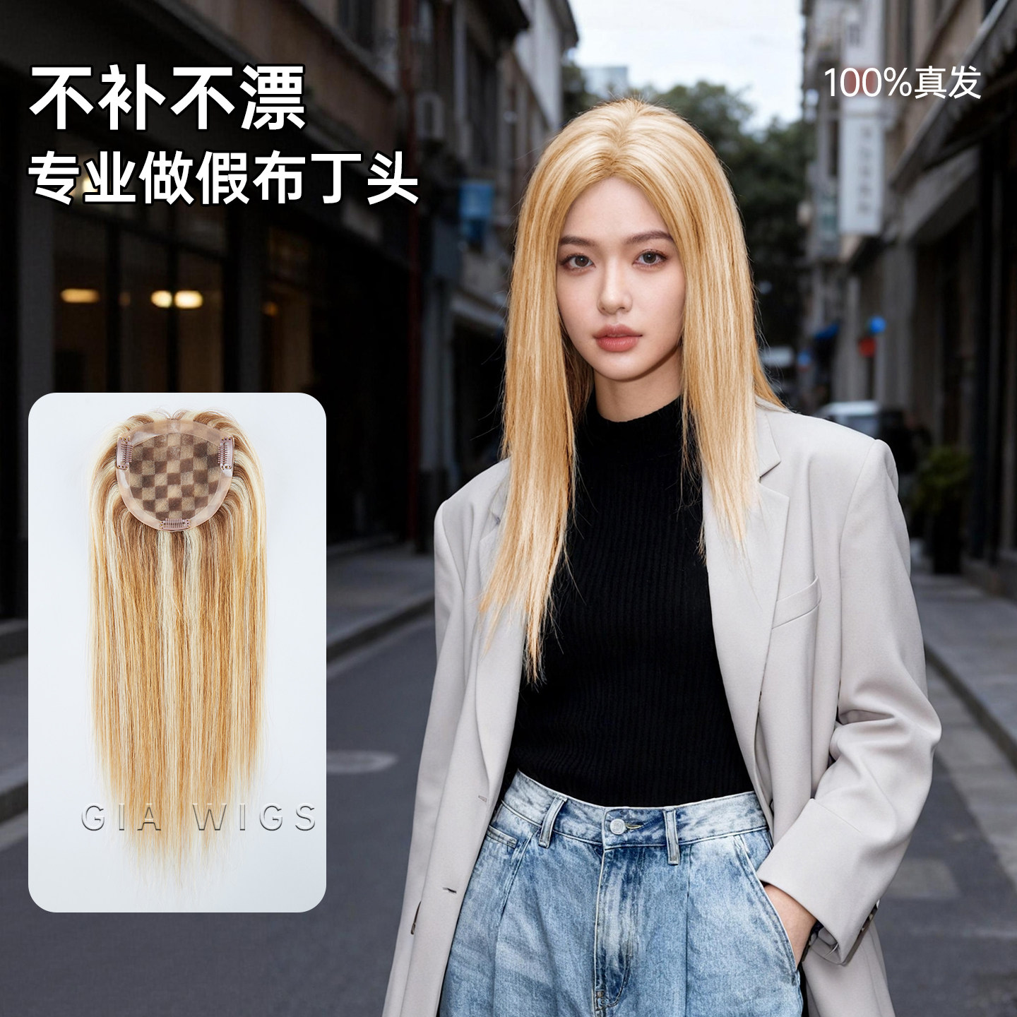 【布丁头神器】假发片头顶补发片真发挑染染发尴尬期发块高颅顶