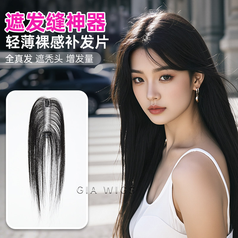 真人假发女升级加长超薄裸感遮盖发缝遮白发增发量胎毛刘海假发片