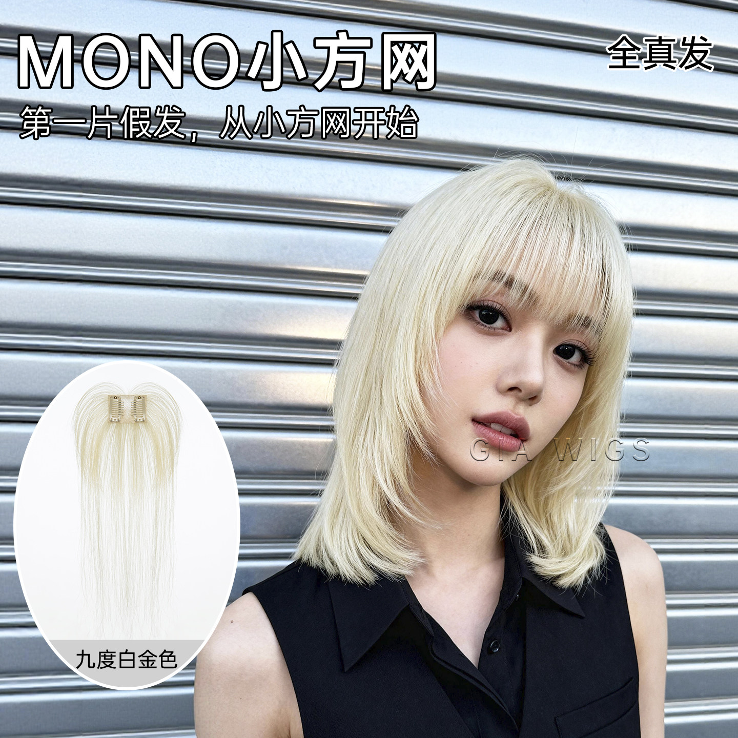 小方网假发片真人发MONO轻薄透气顶心补发遮斑秃高颅顶爆顶染挑染