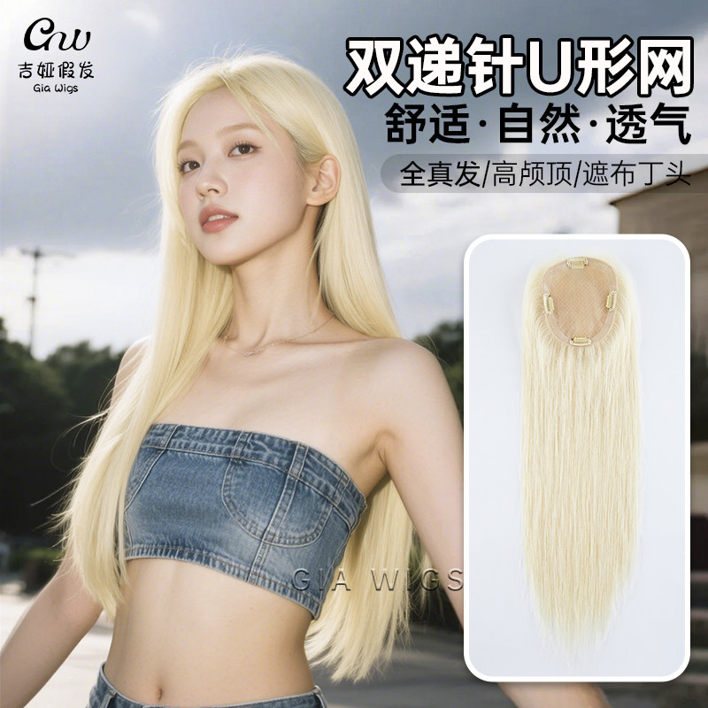 白金色染发尴尬期布丁头全手织高颅顶补发片头顶真人假发片