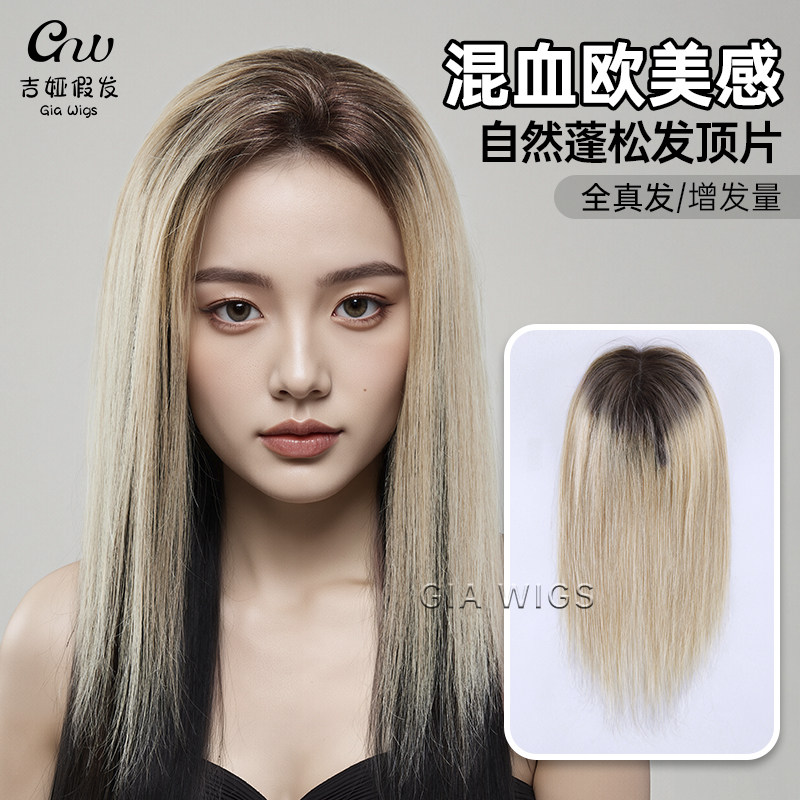 giawig混血欧美感挑染头顶真人假发片遮布丁头无痕发顶片全真发