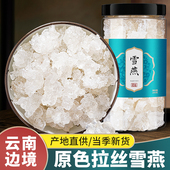 滇草辑云南雪燕正品 天然500g搭桃胶皂角米优质拉丝官方旗舰店正品