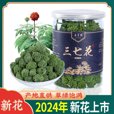 2024年头茬新花四年三七花正品云南文山特产田七三七花茶500g