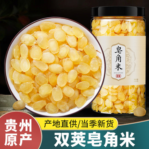 贵州双荚皂角米无糖雪莲子250g