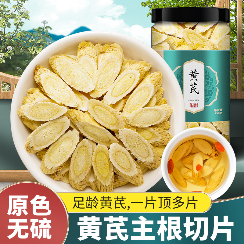 黄芪500g新货特级黄氏正品北芪片中药材当归党参茶泡水官方旗舰店_虎窝淘