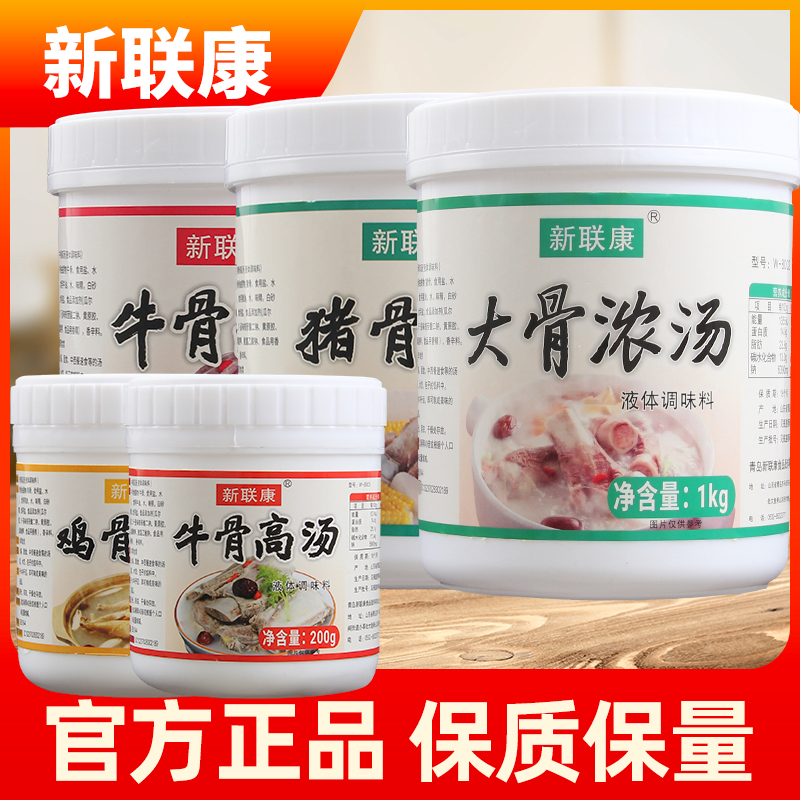 新联康骨汤火锅米线汤底浓缩商用