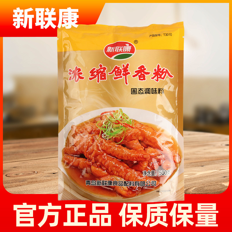新联康浓缩鲜香粉增香提鲜商用