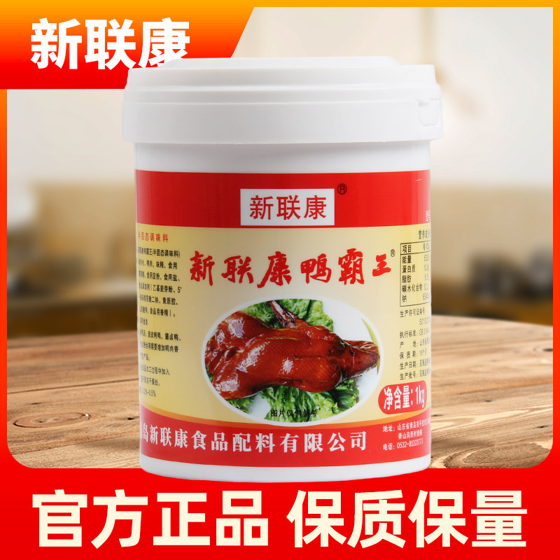 新联康鸭霸王香膏烤鸭香膏鸭肉香膏烤鸭鸭脖鸭头酱板鸭商用增香膏