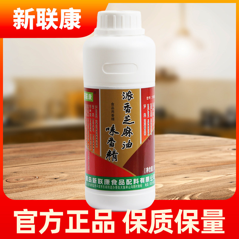 新联康浓香芝麻油味香精香油精食用精油浓香芝麻油餐饮商用增香剂