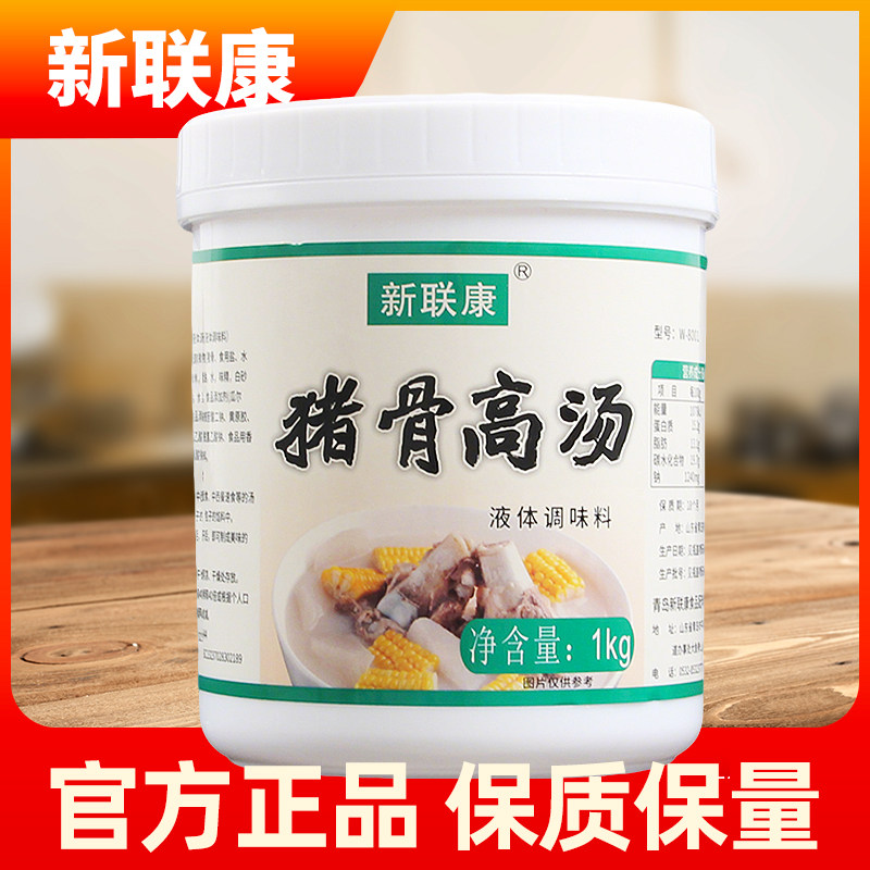 新联康猪骨高汤骨汤膏豚骨鸡骨牛膏汤膏火锅汤底浓缩商用白汤浓汤