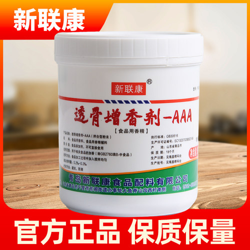新联康透骨增香剂aaa高浓缩商用