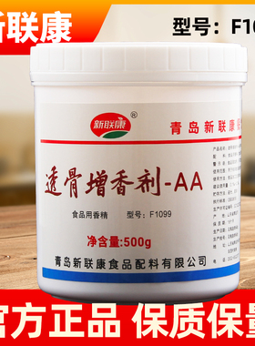 透骨增香剂aa3a增香粉去腥粉肉香乙基麦芽酚食用香增透剂骨增商用