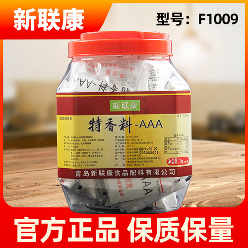 新联康特香料aaa香料粉浓缩商用