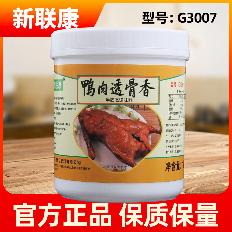 新联康鸭肉透骨香鸭肉香膏啤酒鸭手撕鸭北京烤鸭板鸭餐饮商用鸭膏
