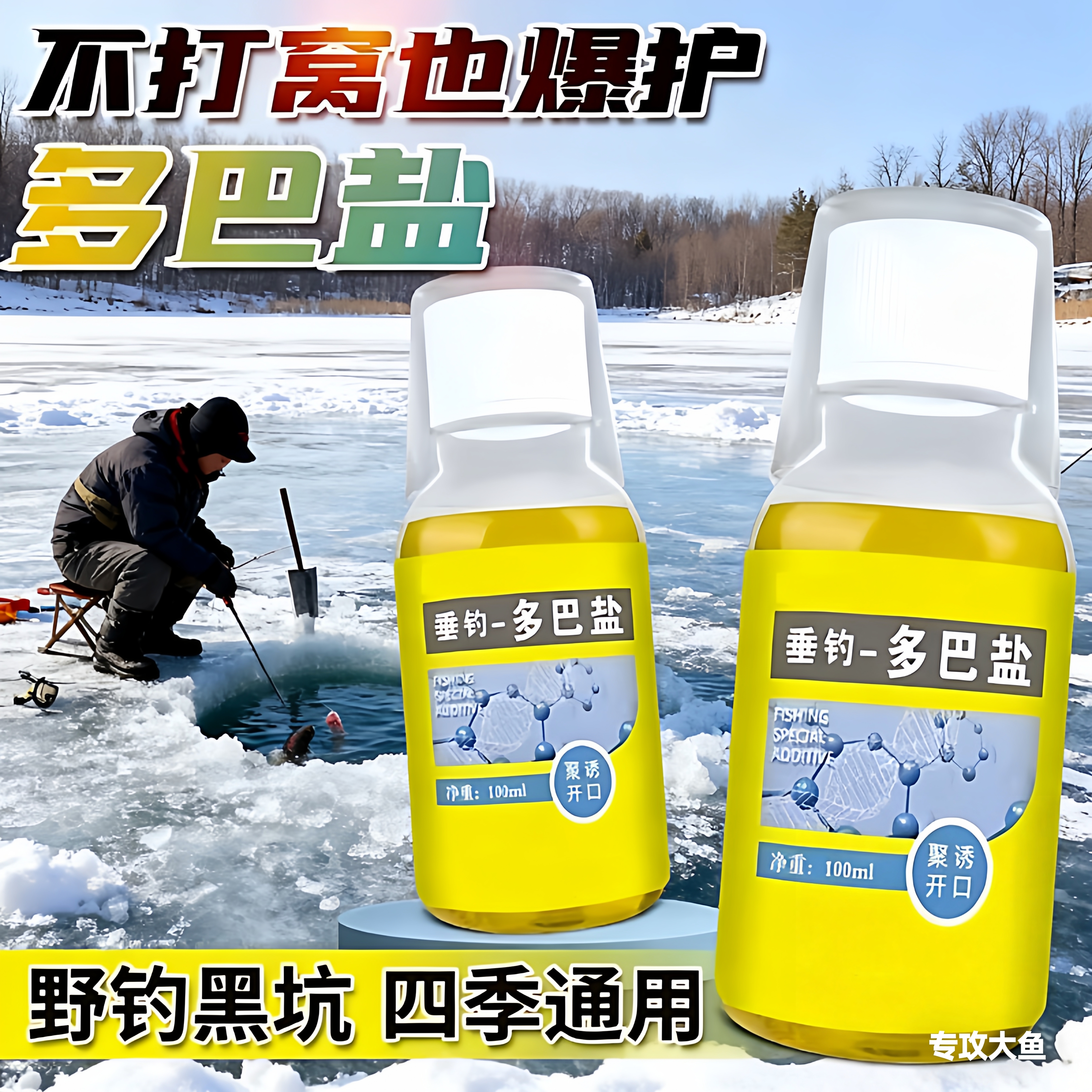 秋冬专用钓鱼小药多巴盐鱼类饥饿激素诱鱼信息素饵料野钓用添加剂