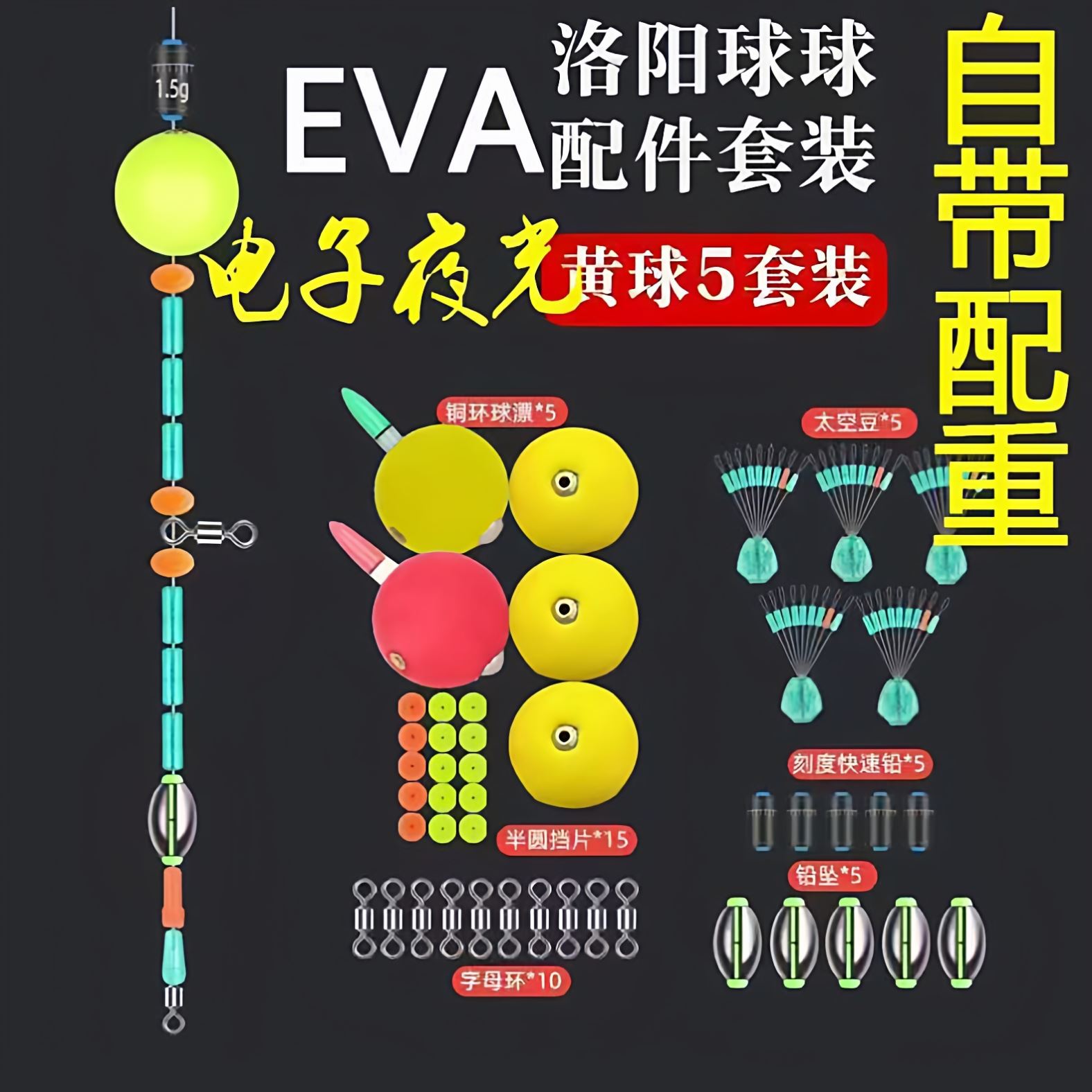 洛阳球成品套装钓组升级款