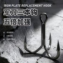 新型五倍魔刃破鳞三本钩加强打斜底锋利铁板路亚鱼钩刀锋三爪锚钩