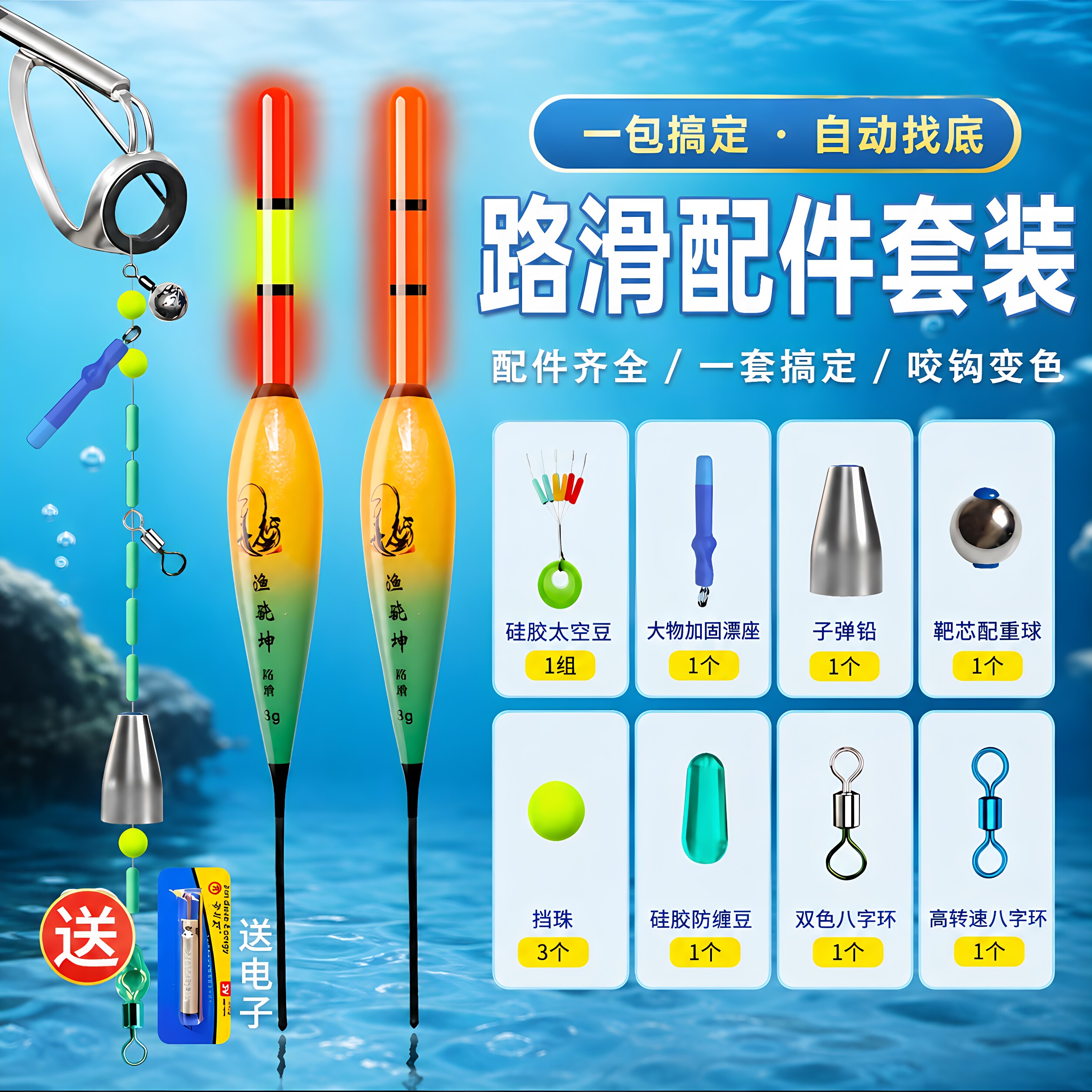 路亚自动找底免调漂变色浮漂套装图片