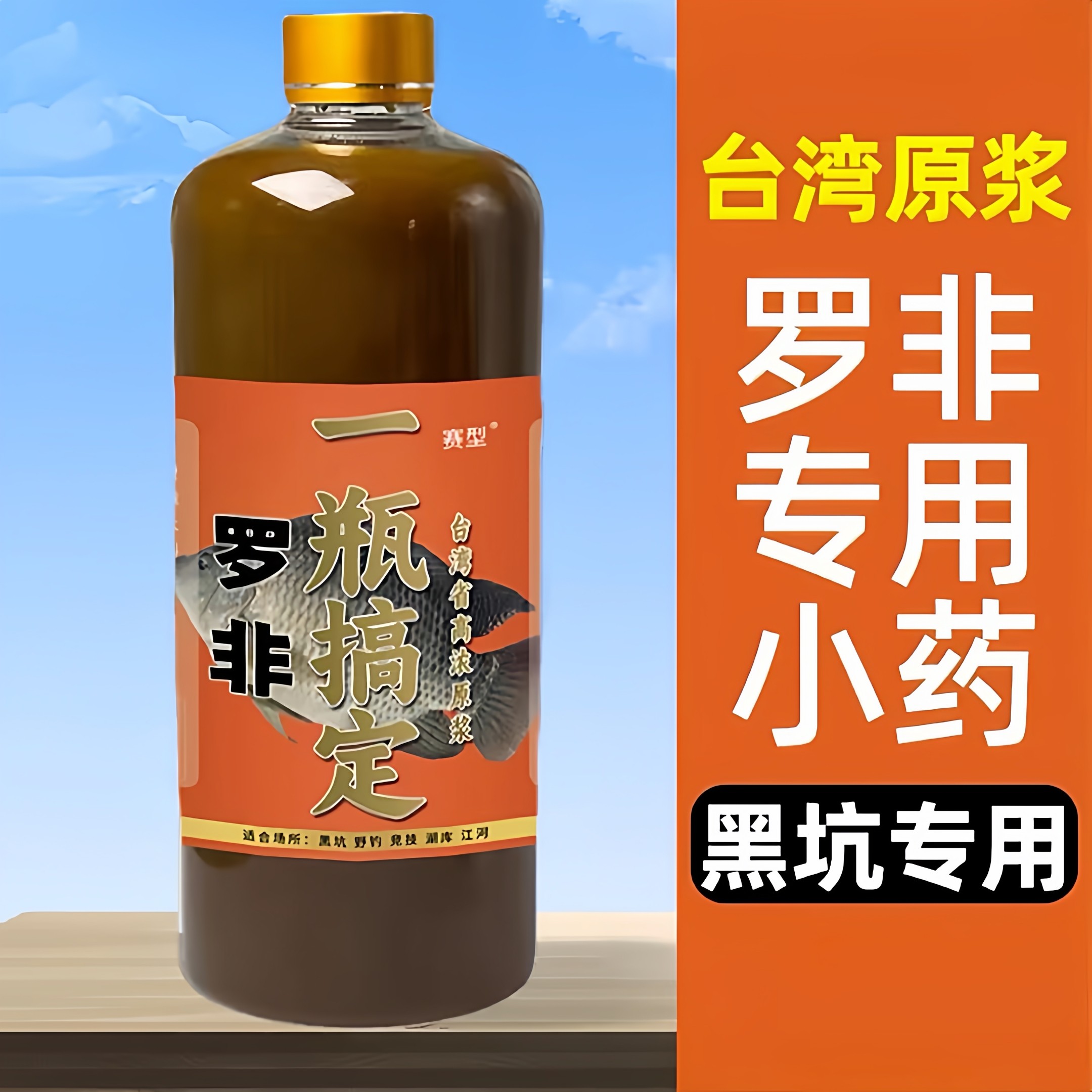 一瓶搞定罗非钓鱼小药正品大罗非专用诱食剂浓缩高浓度添加剂黑坑,户外/登山/野营/旅行用品,活饵/谷麦饵等饵料,淘宝优惠券,粉丝福利购,淘宝优惠卷