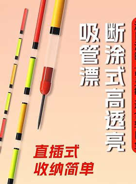 新型高透亮吸管浮漂断涂式鱼漂加粗醒目高灵敏野钓鲫鱼草洞浅水漂