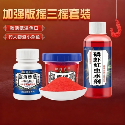 摇三摇激活低温鱼口野钓套装