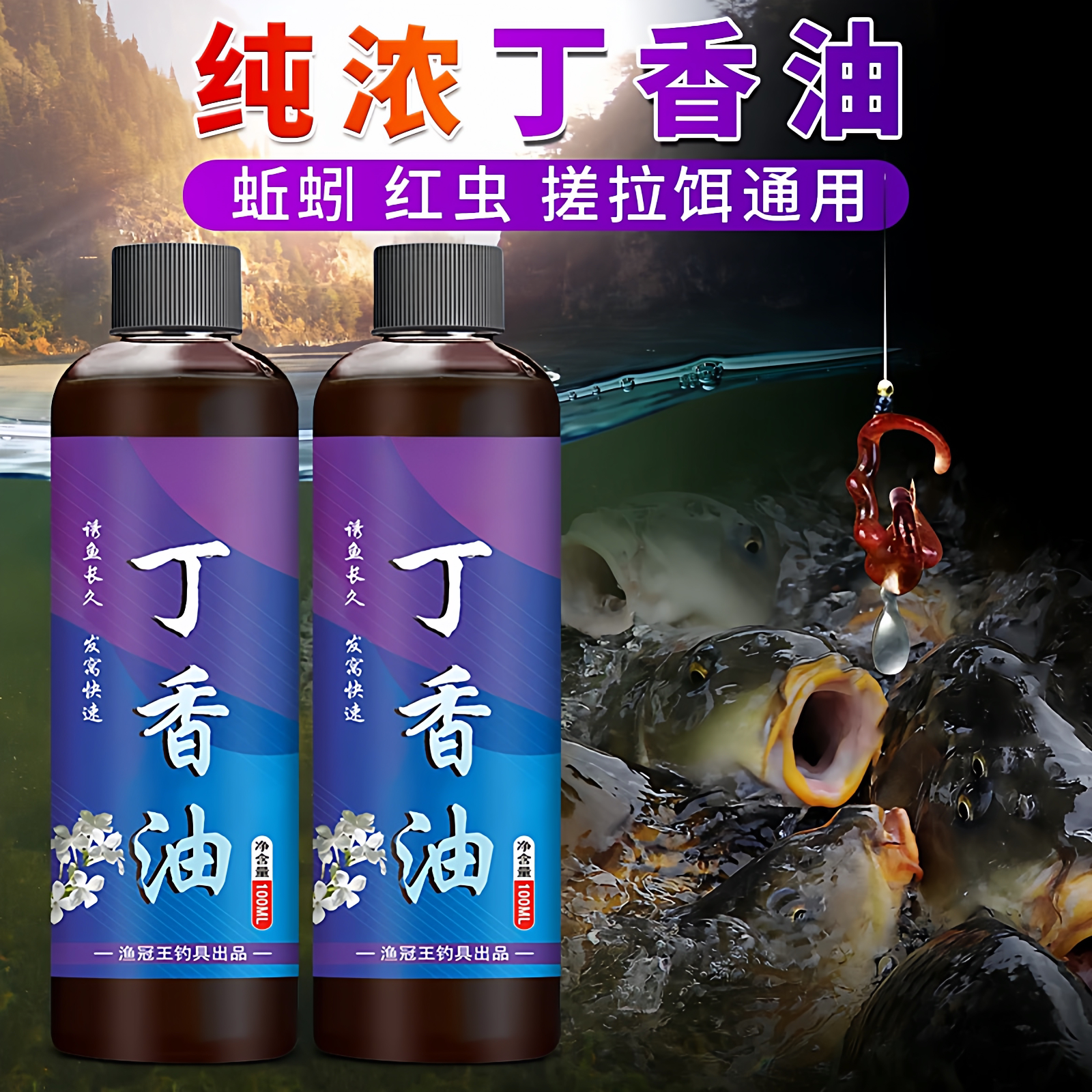 钓鱼小药鲫鱼专用纯丁香油钓鱼野钓浓缩开口诱食添加剂聚窝泡酒米