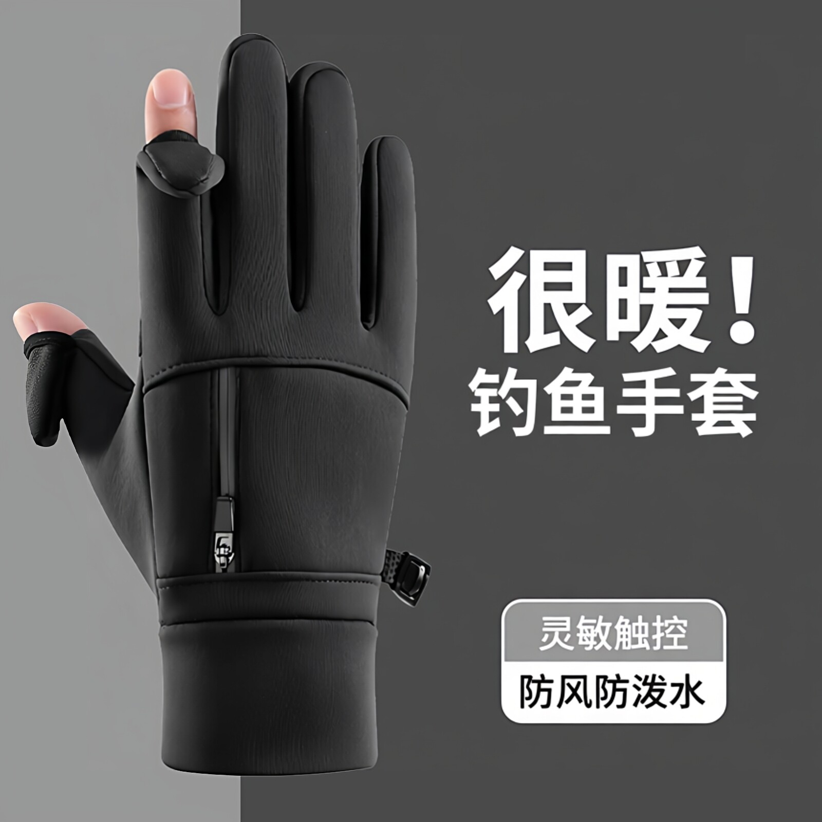 冬季钓鱼手套翻指可触屏防水防刺不沾饵保暖防滑露二指路亚垂钓用,户外/登山/野营/旅行用品,钓鱼手套,淘宝优惠券,粉丝福利购,淘宝优惠卷
