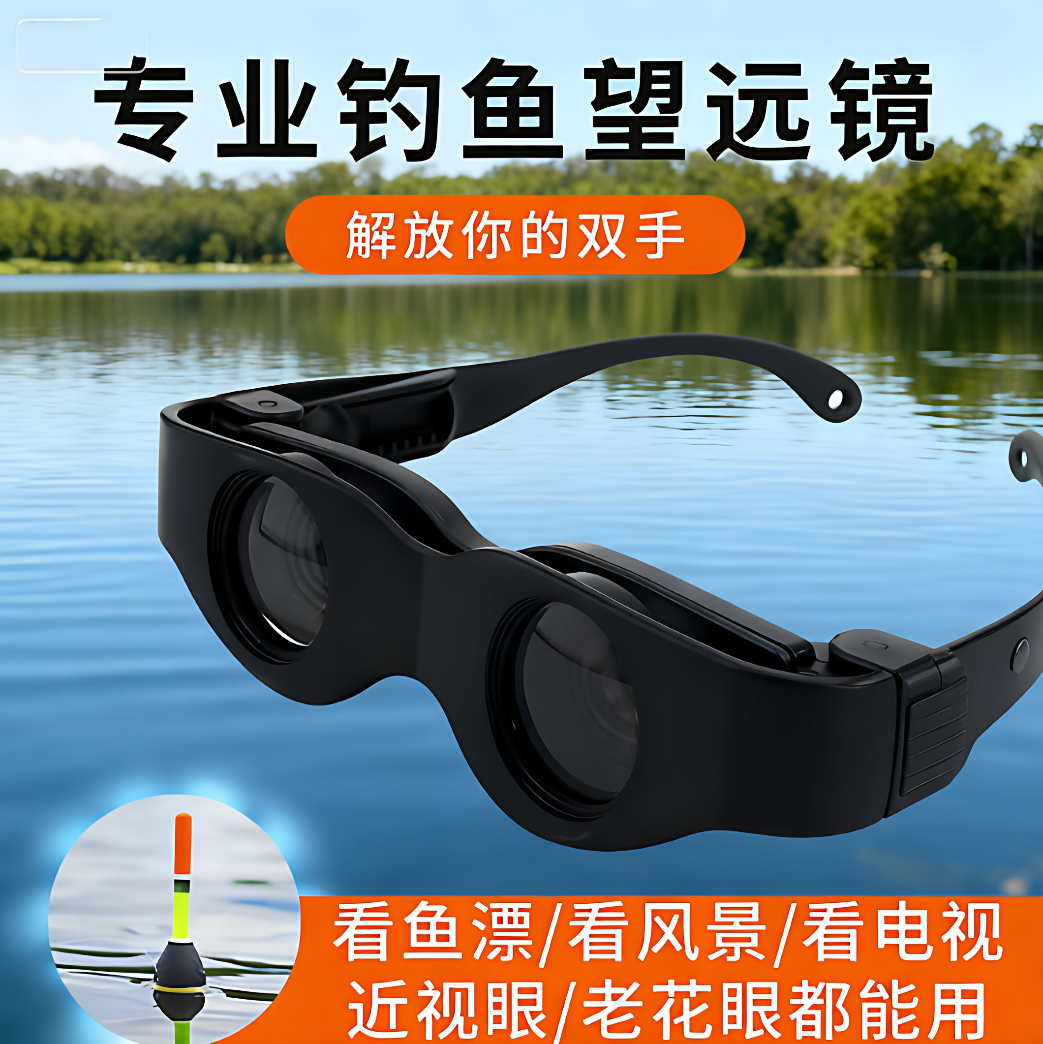 钓鱼望远镜专业看鱼漂神器高清垂钓神器高倍高清夜视放大头戴式用